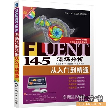 Fluent14.5Tͨ